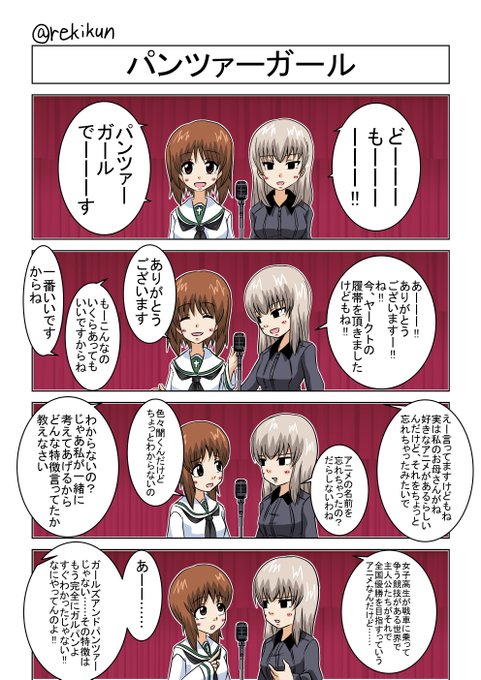 前々からやりたかったミルクボーイさんのネタを
ガルパンでやりましたっ‼️‼️‼️ 