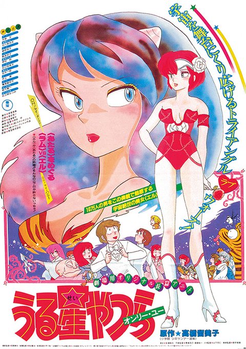 うる星やつのtwitterイラスト検索結果 古い順 うる星やつのtwitterイラスト検索結果 古い順