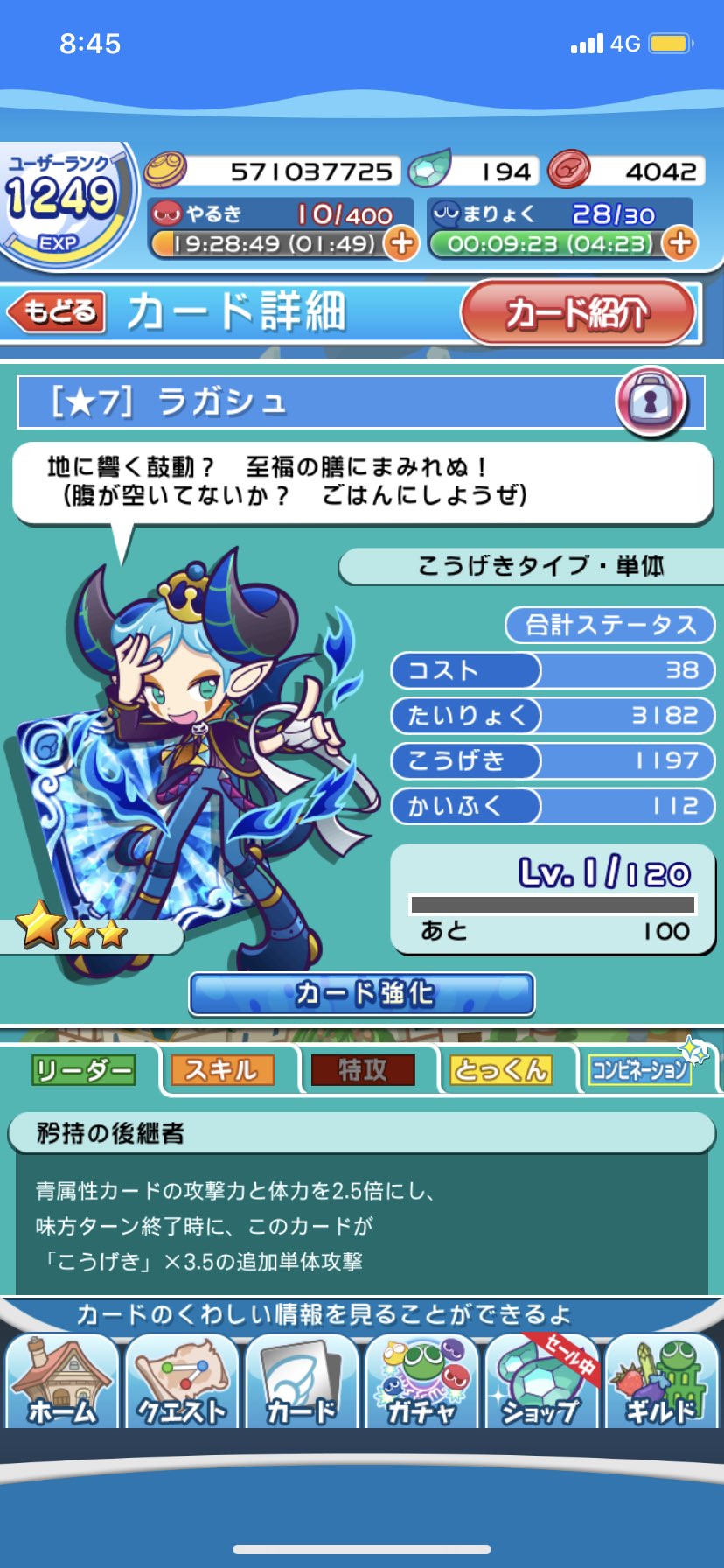 ぷよひろ En Twitter ラガシュ 7になりました ぷよクエ 青属性 ぷよひろ En Twitter ラガシュ 7になりました ぷよクエ 青属性