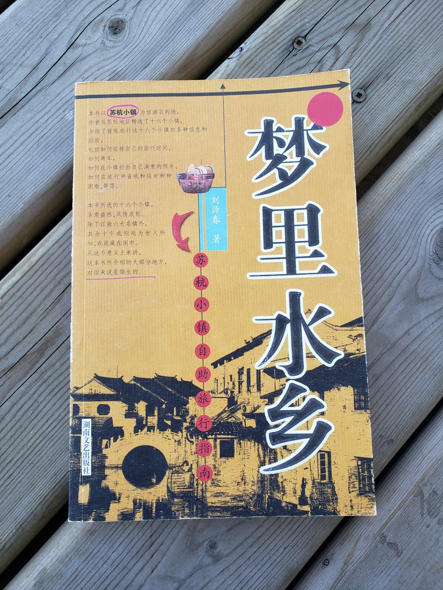 Here is a travel book about canal cities in China that I bought second hand. I am not sure what material that cover is made of, but it seems to be quite popular. I am just a fangirl for high quality paper lol