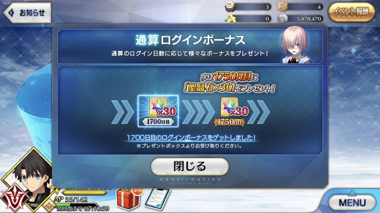 ごっつ Fgo Fgo 通算ログインボーナス 今日で1700日でした この石はピックアップ2に