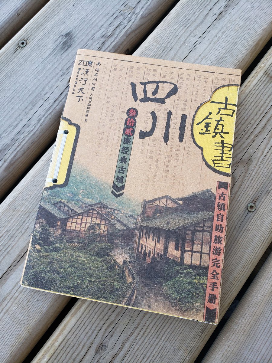 Here is another of these travel guides! This one is for ancient towns in Sichuan. Note the interesting binding style again...