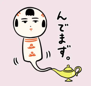 おはようござりす。魔法のランプの願い事、何ば願うかなや〜 