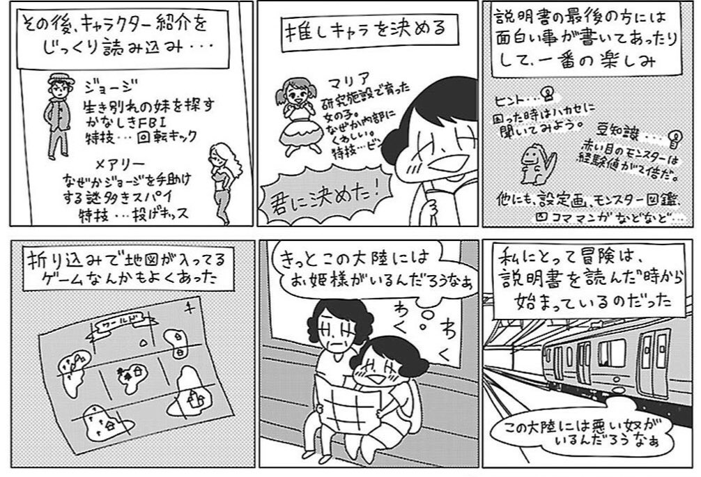 最近のゲームは説明書がついてなくて寂しいですよね…。
注・左上から右下に読んでください 