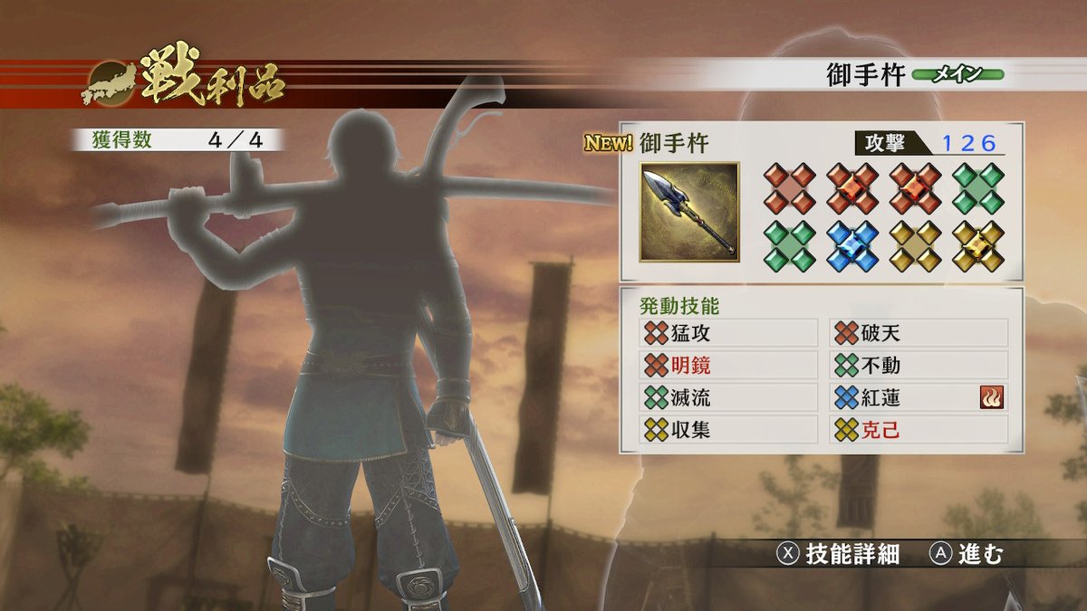 ナナミィ 戦国無双4で御手杵くん似の新武将を作って流浪演武モードを制覇する遊びなんですけれど 新武将独自武器の 槍 がね レア 武器入手してみたら 御手杵 だった事が判明して 召されながらスクショを撮ったのがこれです 完成 してしまった ナナミィ 戦国無双4で御手杵くん似の新武将を作って流浪演武モードを制覇する遊びなんですけれど 新武将独自武器の 槍 がね レア 武器入手してみたら 御手杵 だった事が判明して 召されながらスクショを撮ったのがこれです 完成 してしまった