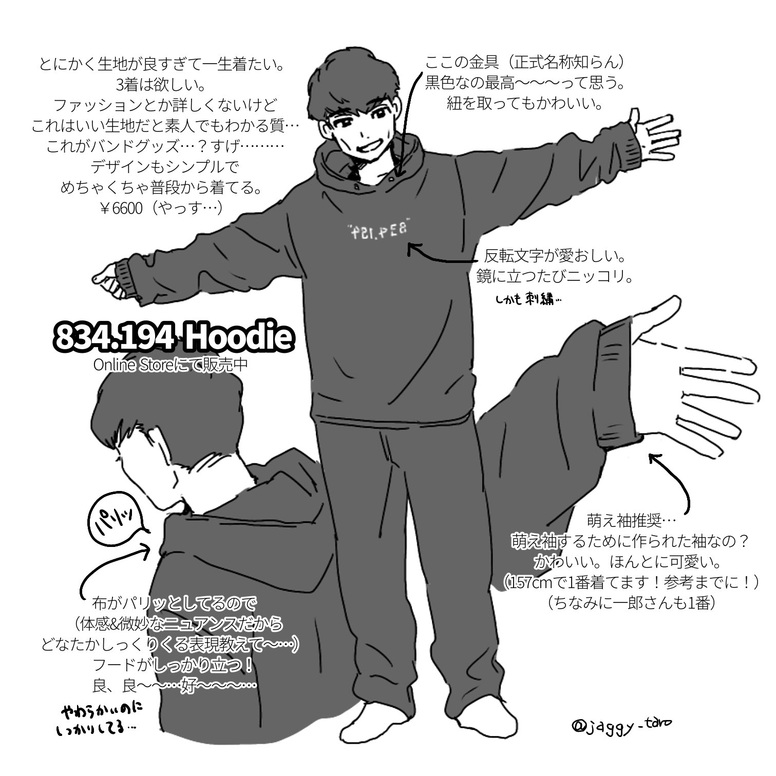 ジャ太 4 194フーディーについての思いの丈 今までの服系のグッズで一番好きかも モデル 一郎さん ジャ太 4 194フーディーについての思いの丈 今までの服系のグッズで一番好きかも モデル 一郎さん