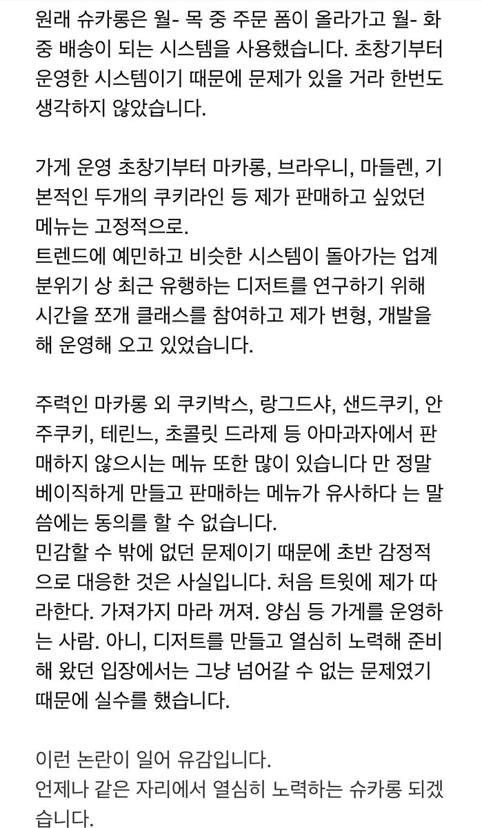 Chouxcaron's tweet photo. 안녕하세요, 슈카롱입니다.
주말 내 문제가 있었던 일에 대한 제 입장을 글로 올립니다. 

https://t.co/I4DGlDeZUG

위와 같은 일로 더이상 언급되는 일이 없었으면 합니다. https://t.co/rz5apkVepX