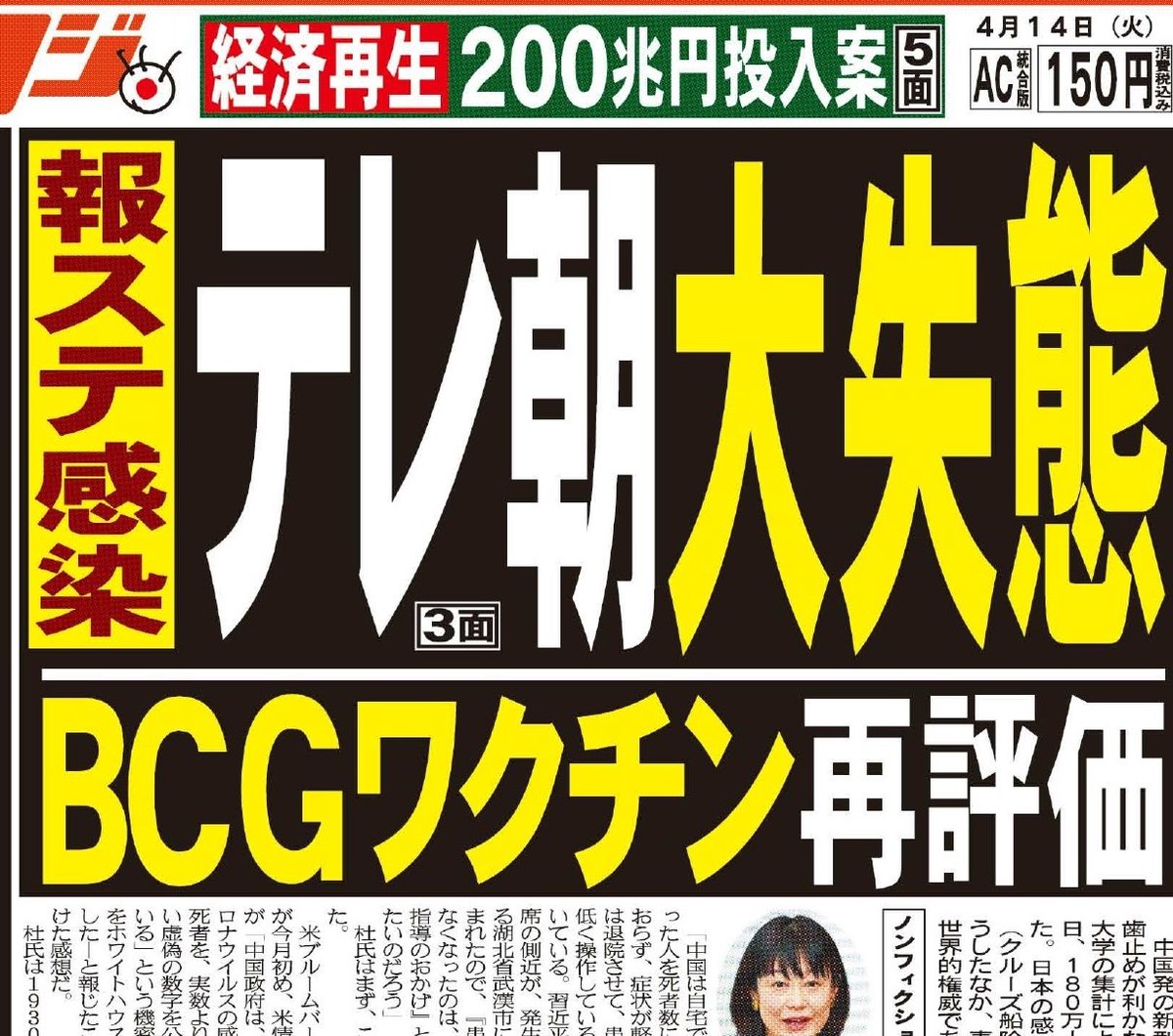 こちら夕刊フジ編集局 No Twitter 本日13日 月 の夕刊フジ です テレ朝の看板番組 報ステ の富川アナが新型コロナに感染 gワクチンが再評価 その真相 安倍首相のツイッターに侃々諤々 中野江古田病院でクラスター発生ほか最新情報盛り沢山 コンビニ 駅売店で