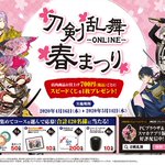 デイリーヤマザキで刀剣乱舞ONLINEのキャンペーンが始まる予定・・・