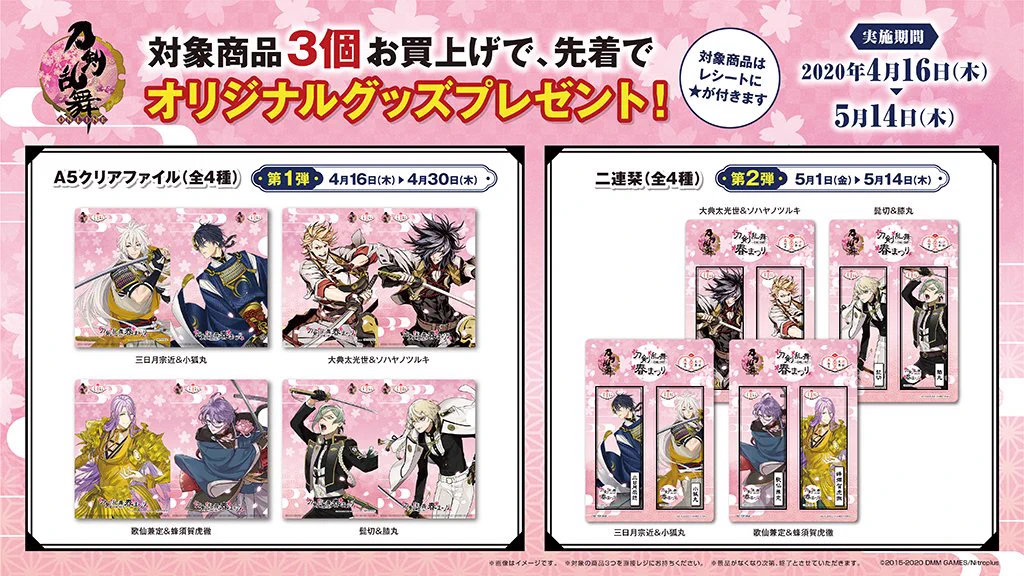 デイリーヤマザキで刀剣乱舞ONLINEのキャンペーンが始まる予定・・・