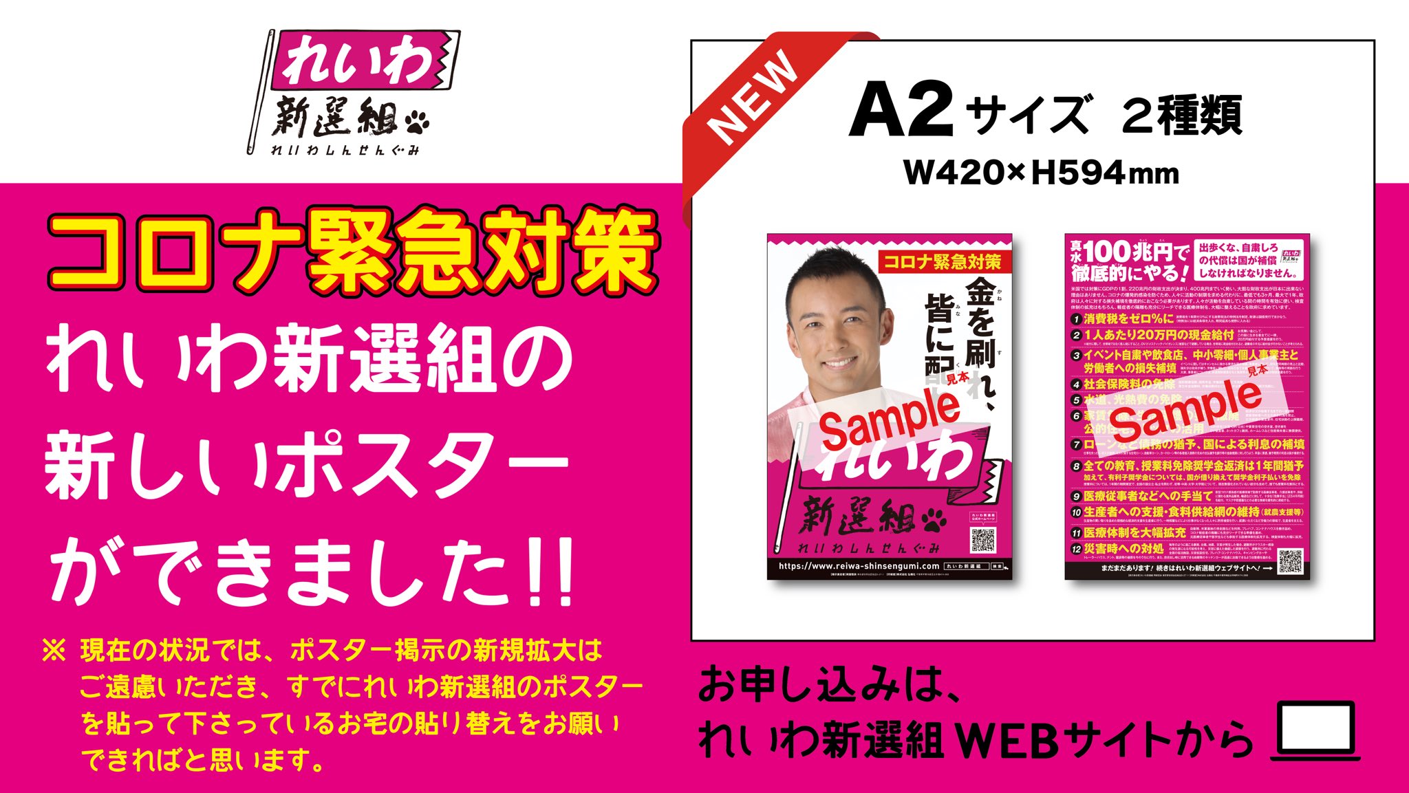 Twitter れいわ新選組 على تويتر コロナ緊急対策ポスター れいわ新選組の新しいポスターができました ポスターで 金を刷れ 皆に配れ と 真水100兆円で徹底的にやる 緊急提言 の2種類になります T Co H4aefwr919 T Co 2a6st1y25j Twitter れいわ新選組 على تويتر コロナ緊急対策ポスター れいわ新選組の新しいポスターができました ポスターで 金を刷れ 皆に配れ と 真水100兆円で徹底的にやる 緊急提言 の2種類になります T Co H4aefwr919 T Co 2a6st1y25j