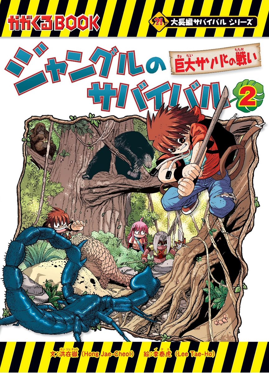 科学漫画サバイバル 公式 今日から 無料公開 4 13 月 22 水 ジャングルのサバイバル 2 T Co D6fent1bcf バトル ブレイブスvs 巨大カブトムシ T Co Vfwmxtpfiq 19日までそれぞれ1巻も 無料で読めるよ この