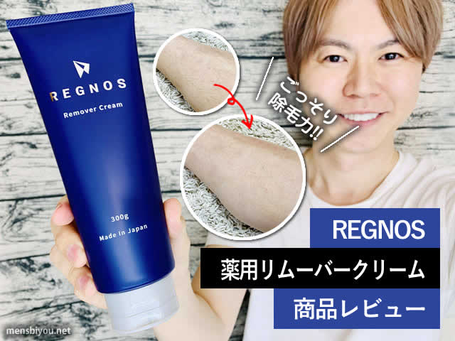 mensbiyou's tweet photo. ブログ更新しました☆
↓↓↓
【除毛クリーム】REGNOS（レグノス）薬用リムーバークリーム-口コミ 
https://t.co/PyOHqdHszK 

#美容 
#メンズ美容 
#除毛 
#脱毛
#REGNOS 
#レグノス https://t.co/KJh0E0Z136