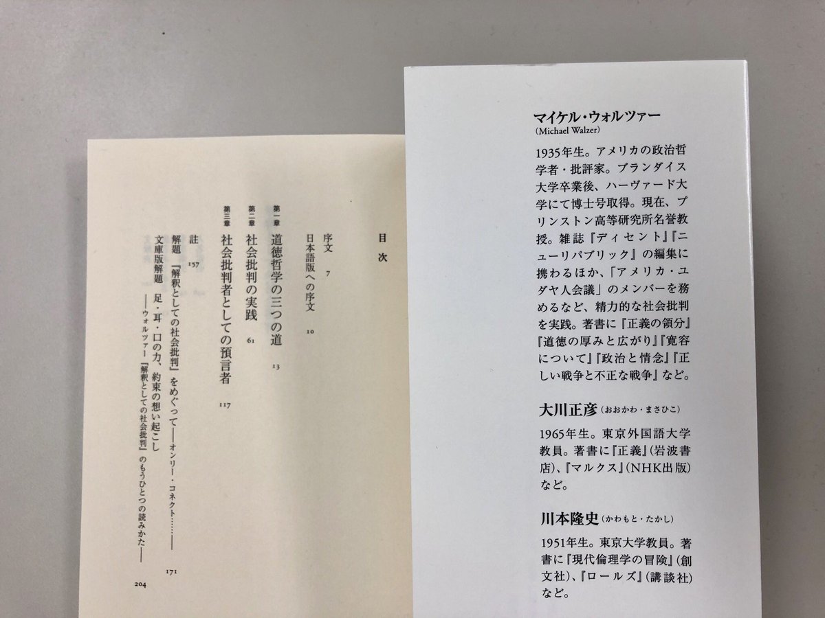 筑摩書房 マイケル ウォルツァー 解釈としての社会批判 ちくま学芸文庫 大川正彦 川本隆史訳 社会不正を糺すのに普遍的な道徳を振りかざすだけでは有効でない 暮らしに根ざし同時にラディカルな批判が必要だ 現代アメリカを代表する政治哲学者が 筑摩書房 マイケル ウォルツァー 解釈としての社会批判 ちくま学芸文庫 大川正彦 川本隆史訳 社会不正を糺すのに普遍的な道徳を振りかざすだけでは有効でない 暮らしに根ざし同時にラディカルな批判が必要だ 現代アメリカを代表する政治哲学者が