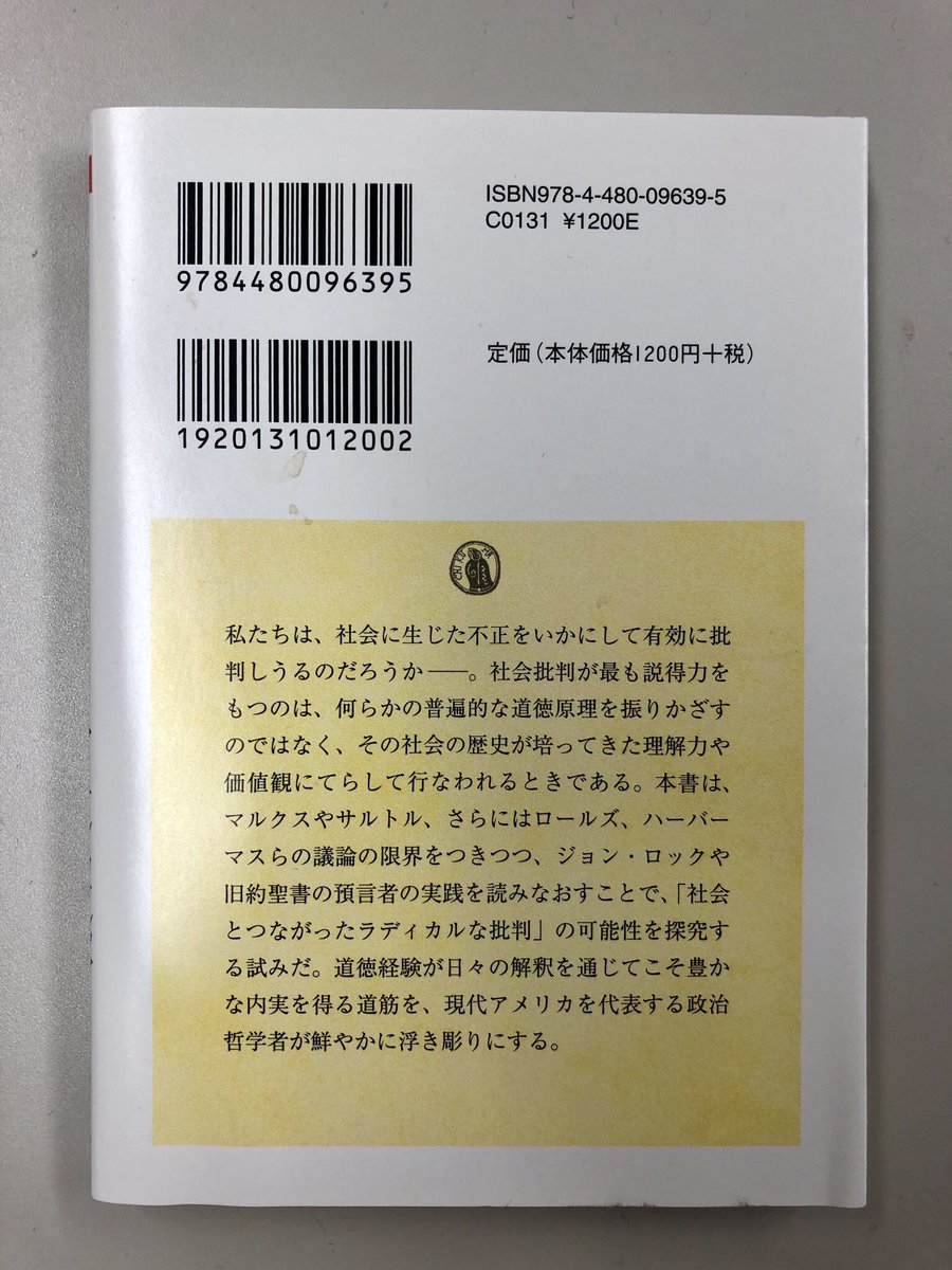 筑摩書房 マイケル ウォルツァー 解釈としての社会批判 ちくま学芸文庫 大川正彦 川本隆史訳 社会不正を糺すのに普遍的な道徳を振りかざすだけでは有効でない 暮らしに根ざし同時にラディカルな批判が必要だ 現代アメリカを代表する政治哲学者が 筑摩書房 マイケル ウォルツァー 解釈としての社会批判 ちくま学芸文庫 大川正彦 川本隆史訳 社会不正を糺すのに普遍的な道徳を振りかざすだけでは有効でない 暮らしに根ざし同時にラディカルな批判が必要だ 現代アメリカを代表する政治哲学者が