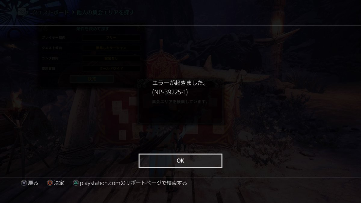 やきいも ๑ ᴗ ๑ オンラインにできないエラー モンハンワールド Mhwアイスボーン Ps4share