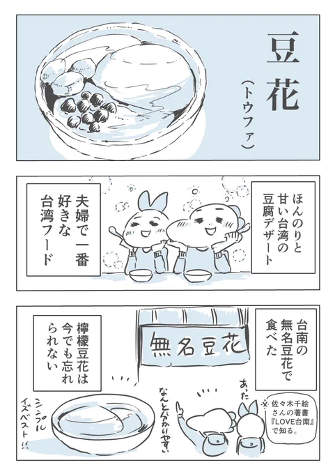 本日の一品です。

【マンガ家の裏メニュー】

豆花??(✨写真あり)
https://t.co/cLkVV5OPmc 