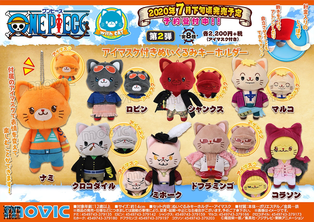 ワンピース ぬいぐるみ 9体セット マスコット ONE PIECE.com(ワンピース) on X: 