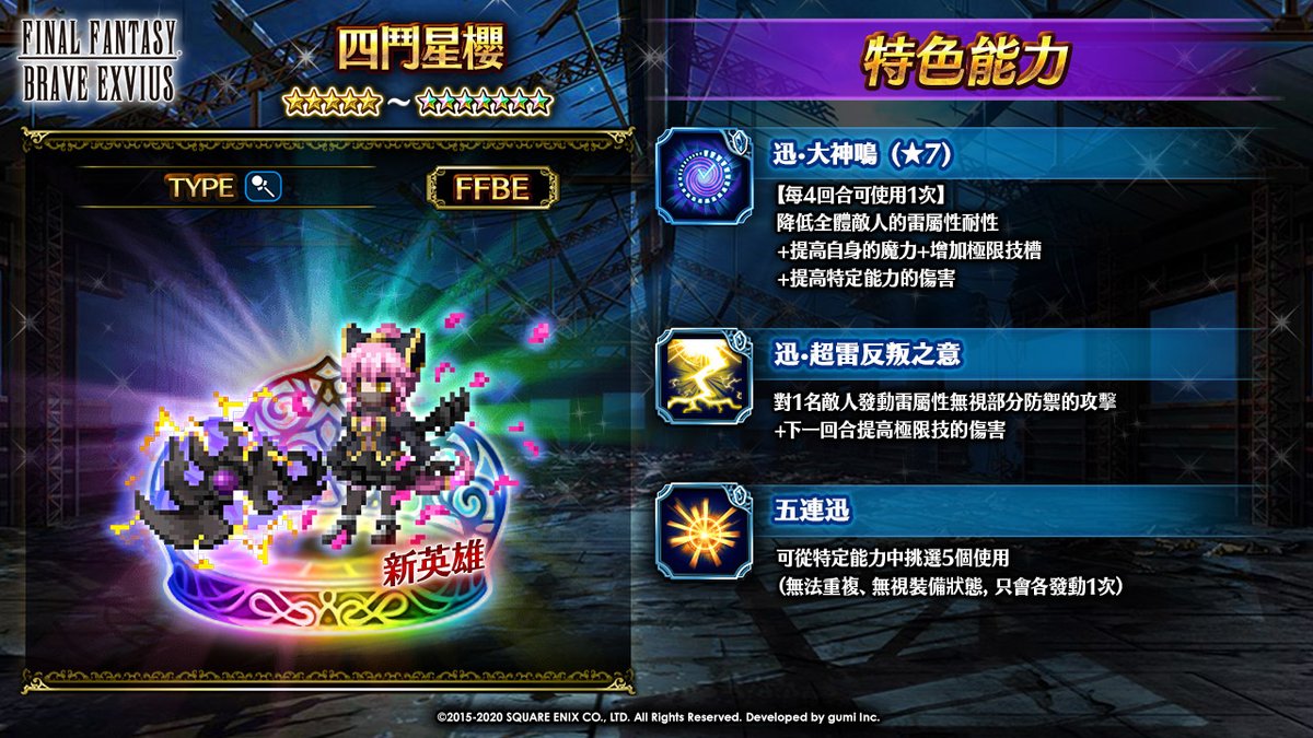 Final Fantasy Exvius On Twitter 當 四鬥星櫻 五鬥星尼科爾 與 克蘭多 加入戰鬥任務時 來自阿爾多爾的強大威力將不斷閃耀 Ffbeww