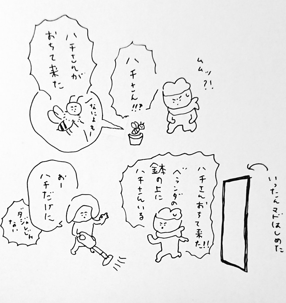 ハチさんに情がうつる話 