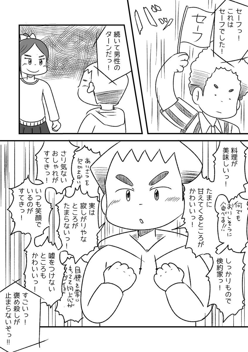 褒め殺しバトル
-今から皆さんに(褒め)殺し合いをしてもらいます-
#第10回くらツイ漫画賞 