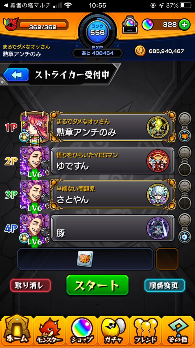 モンスト 軟弱者がごめんなさいって感じです これは自慢できる ガチヤバ勲章キタキタキタ ゚ ゚ モンストニュース速報 モンスト 軟弱者がごめんなさいって感じです これは自慢できる ガチヤバ勲章キタキタキタ ゚ ゚ モンストニュース速報