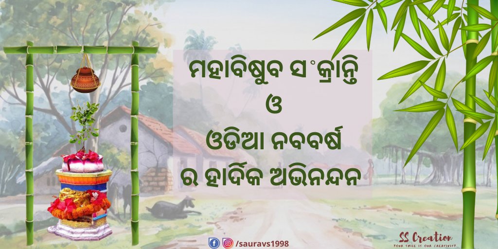 Wish you all a very Happy Odia New Year & Mahabishuba/ Pana Sankranti.

Jay Jagannath. Stay Home Stay Safe

#Odisha #PanaSankranti #OdiaNewYear #mahabishubaSankranti
#OdishaFightsCorona #IndiaFightsCorona #jagannath
