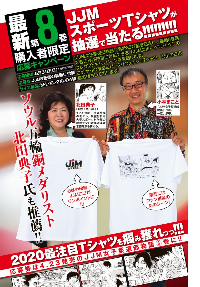 Jjm 女子柔道部物語 Jjmevening Twitter Jjm 女子柔道部物語 Jjmevening Twitter
