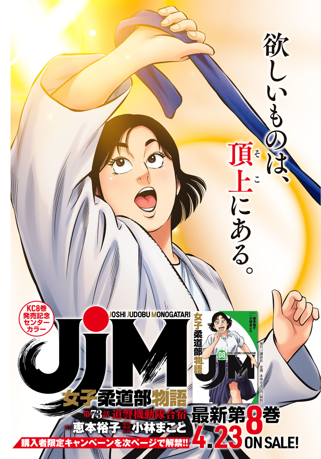 イブニング Pa Twitter イブニング９号 明日発売 センターカラーは Jjm 女子柔道部物語 恵本裕子 小林まこと ４月23日 木 発売の第８巻購入者限定応募キャンペーン開催 ファン垂涎のあのシーンがプリントされたjjmスポーツ
