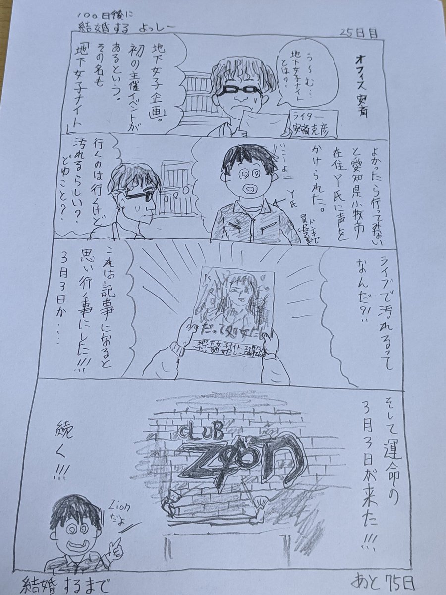100日後に結婚するよっしーまとめてみた 21日 Togetter 100日後に結婚するよっしーまとめてみた 21日 Togetter