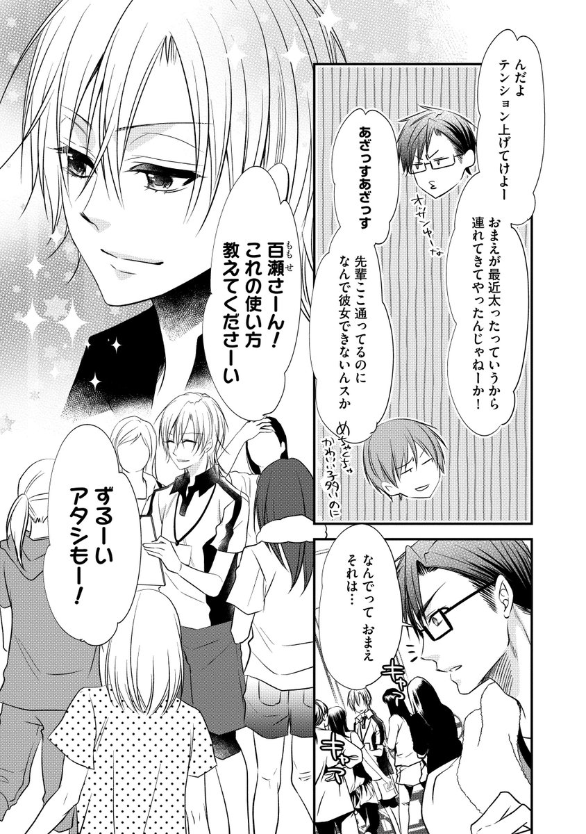 マンガよもんが Ar Twitter ちっぱい女子と雄っぱい男子 公開中 いけ好かないイケメン が実は女 続きはこちらから T Co Mb0vbdnxpr マンガよもんが 漫画 マンガ Tl イケメン 恋愛