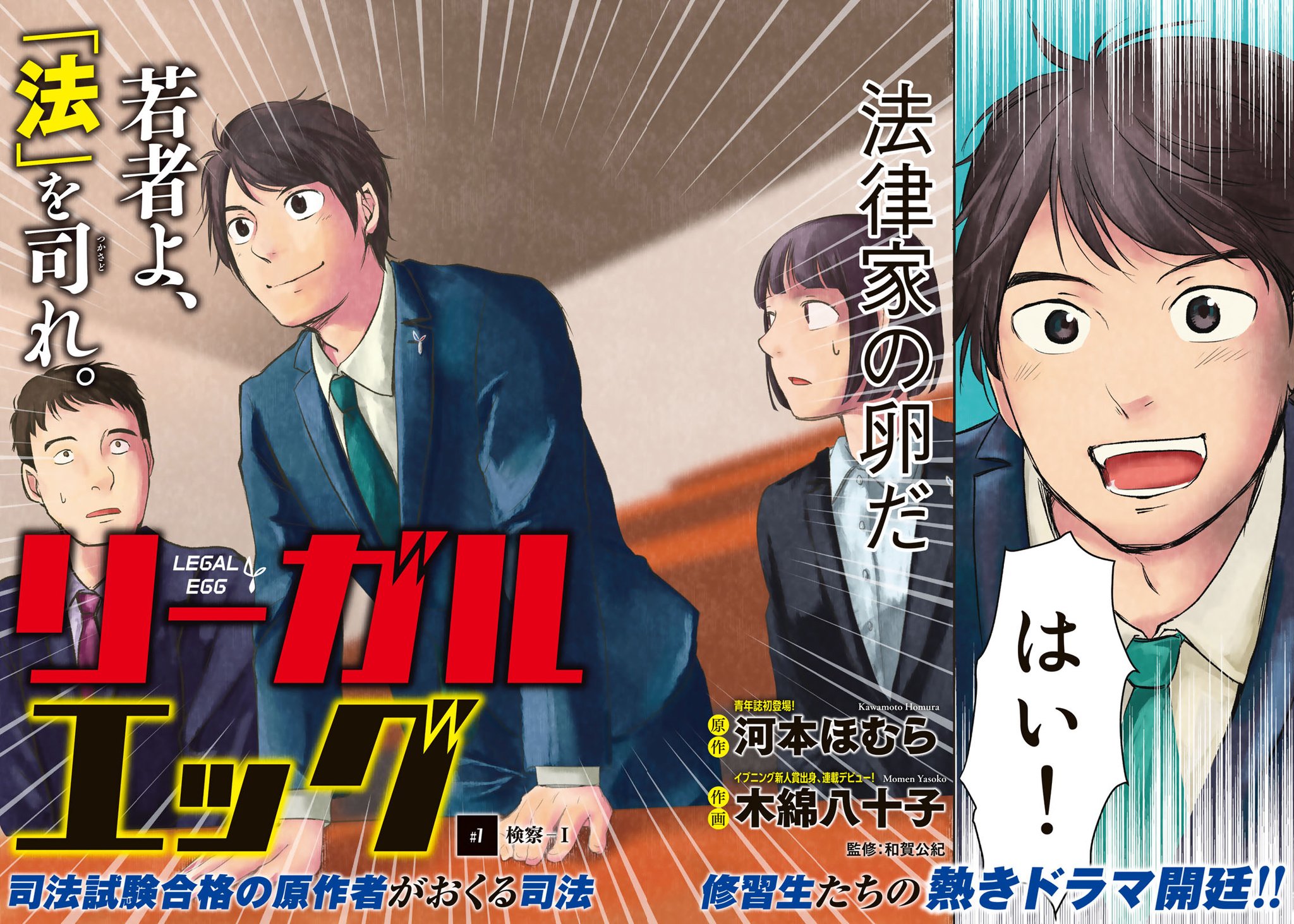 イブニング Auf Twitter イブニング９号 明日発売 賭ケグルイ の河本ほむら最新作 新連載 リーガルエッグ 河本ほむら 木綿八十子 司法試験合格の原作者がおくる 法律家の卵 司法修習生のドラマ いよいよ開幕です