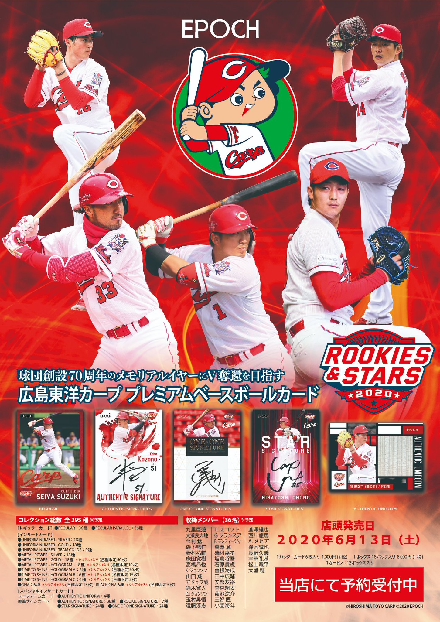 エポック epoch 広島 2018 STARS&LEGENDS 中村奨成 直筆サイン