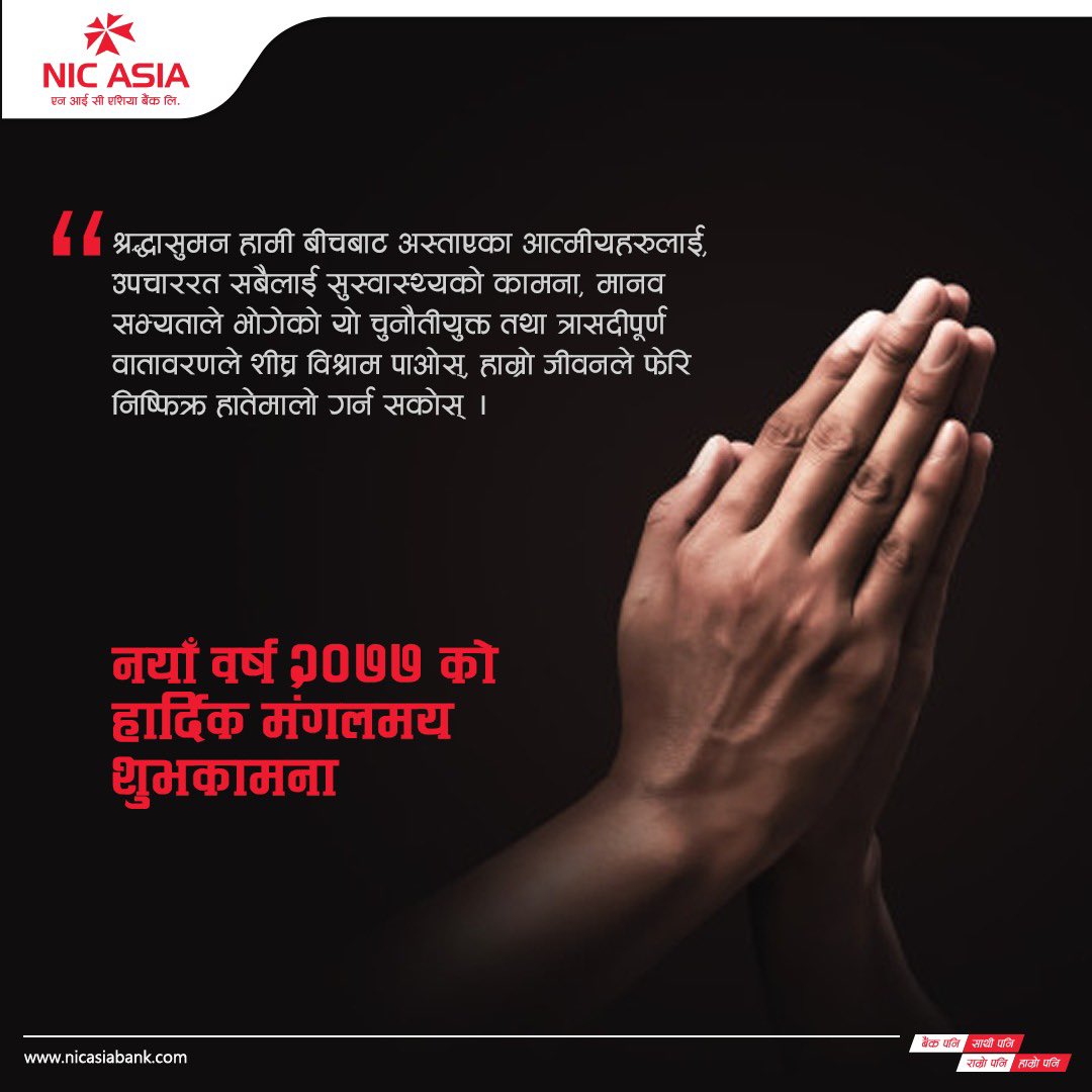 NICASIABank's tweet photo. नयाँ वर्ष २०७७ को हार्दिक मंगलमय शुभकामना।
#NICASIABank #BankPaniSathiPani #RamroPaniHamroPani #Nepali #NewYear #NewYear2077 #StayHome #StaySafe https://t.co/TBYUCJJZum