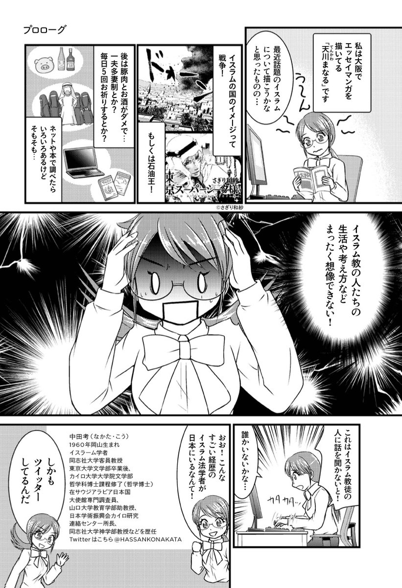 天川 てんかわ まなる 9 コミティアb04b サン中田考のマンガでわかるイスラーム入門 今日発売 T Co Nr49wtqdqz イスラムのこと事が知りたくて やうちはるき えらいてんちょう Eraitencho さんが経営している駅前留学 アラビア語 に居候