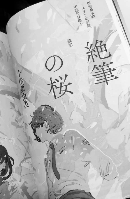 【お知らせ】小説 野性時代 5月号にて小松亜由美さん「絶筆の桜」扉絵を描かせて頂きました。書店でお見かけの際はどうぞよろしくお願いします。表紙は菅田将暉さん。 