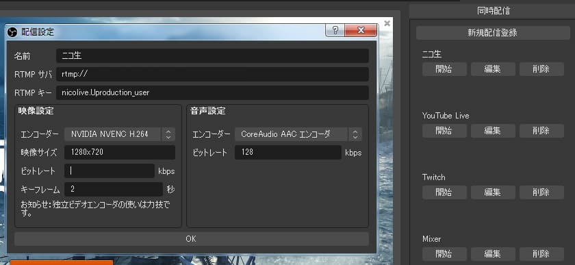 ミーかわ Obs Multi Rtmp シンプルで優れたobsの同時配信プラグインをみつけました T Co Sqytkvit73