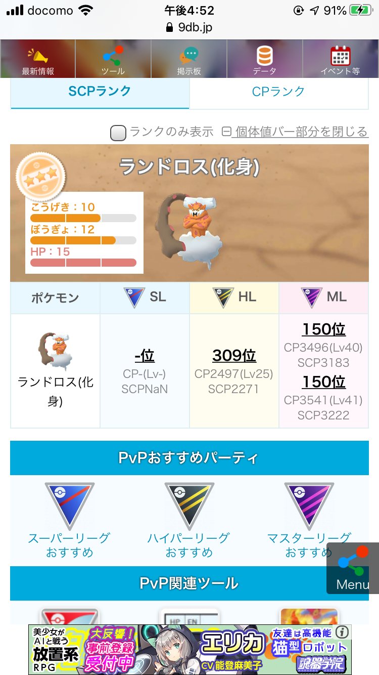Poyorappyq ポケジーニーとみんポケの個体値ランクチェッカーに違いがあるんだけどジーニーもしかしてダメ Poyorappyq ポケジーニーとみんポケの個体値ランクチェッカーに違いがあるんだけどジーニーもしかしてダメ