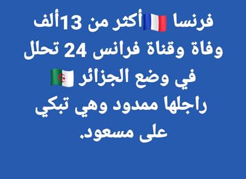 OmarSebaa5's tweet photo. @France24_ar https://t.co/RADPXiXfM4