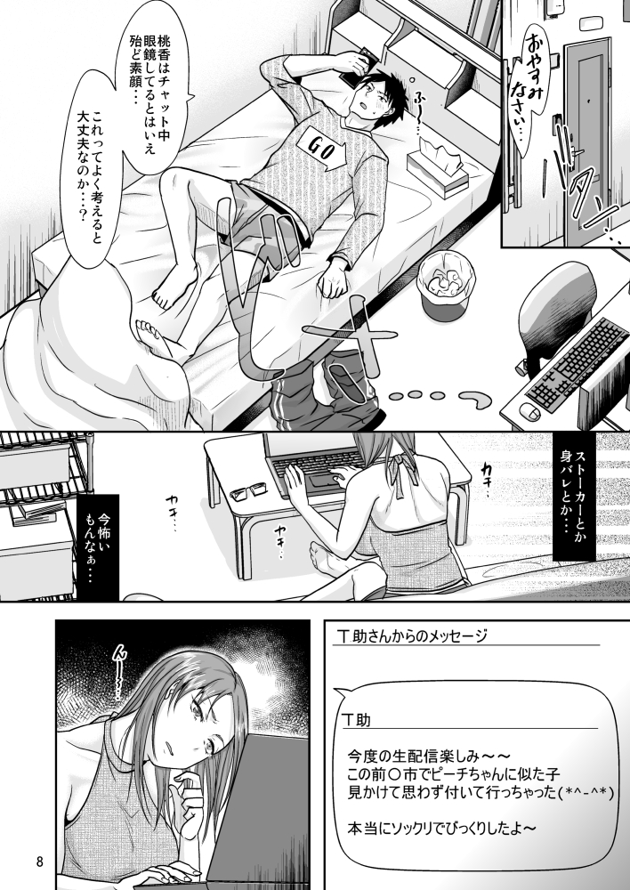 お隣さんと公開性活 サンプル2 