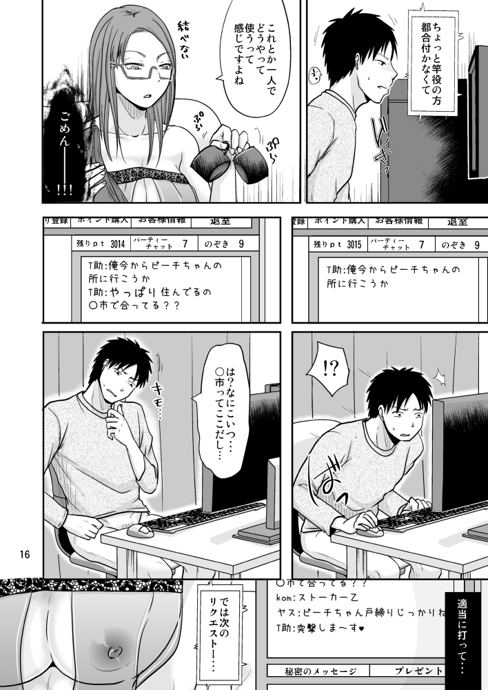 お隣さんと公開性活 サンプル2 