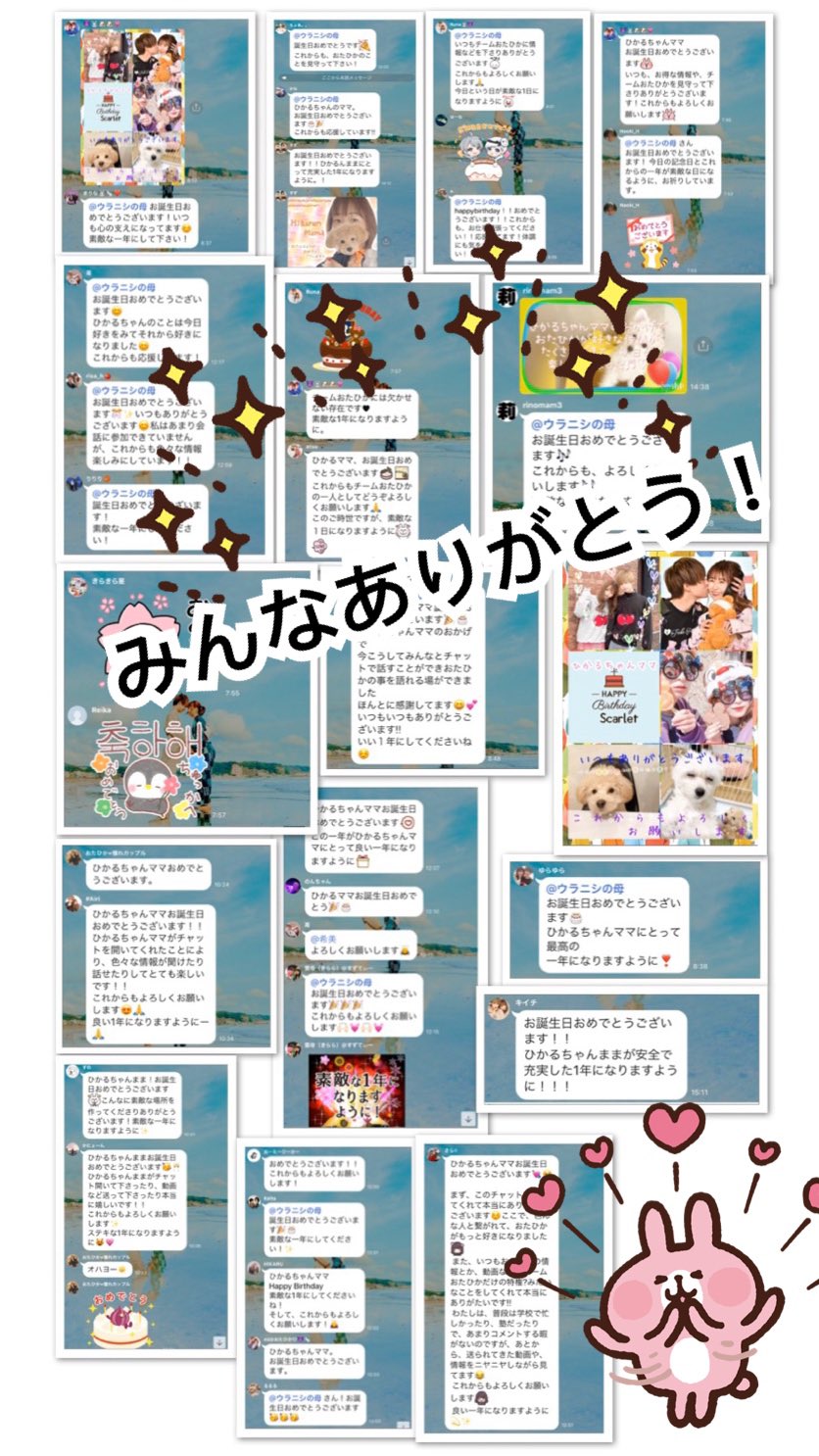 ウラニシの母 今日は日付変わった瞬間から 古い知り合い 小学校の同級生 家族 ママ友 などなどからお祝いメッセージをいただき さらに チームおたひかのみんなからもチャットでたくさん祝ってもらって幸せいっぱいです みなさま本当に