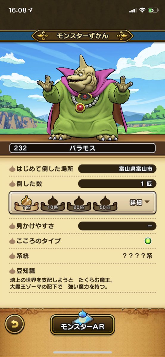 ドラクエウォーク メガモンバラモスのこころは緑と判明 強敵にバラモスブロスも登場 ドラクエウォーク メガモンバラモスのこころは緑と判明 強敵にバラモスブロスも登場