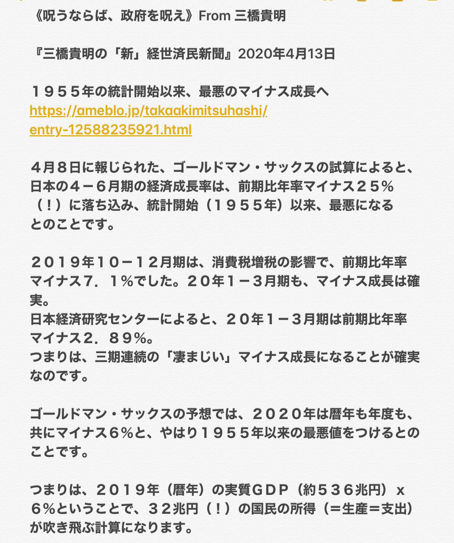 Fa Mo On Twitter 日本政府に求められる 財政赤字 国債発行 の最低規模は32 16 8兆円 およそgdpの10 ところが 現実の補正予算はわずか3 解決策が不十分であるにも関わらず それを認めず 事業規模108兆円 プロパガンダで誤魔化そう