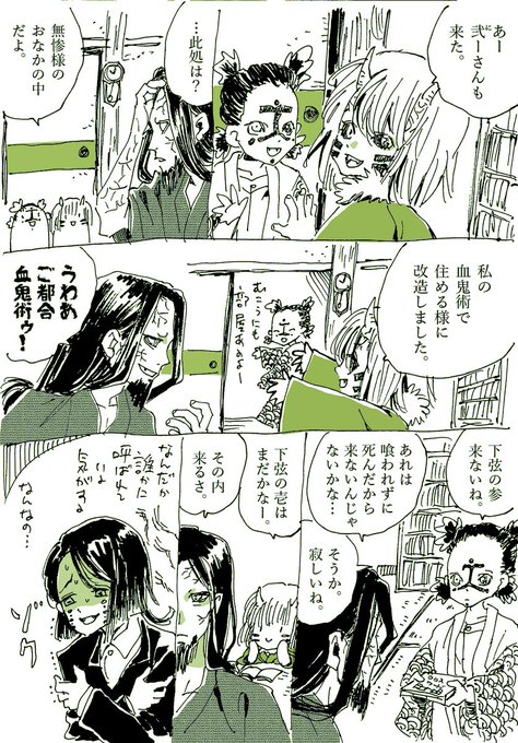 十二鬼月 を含むマンガ一覧 ツイコミ 仮