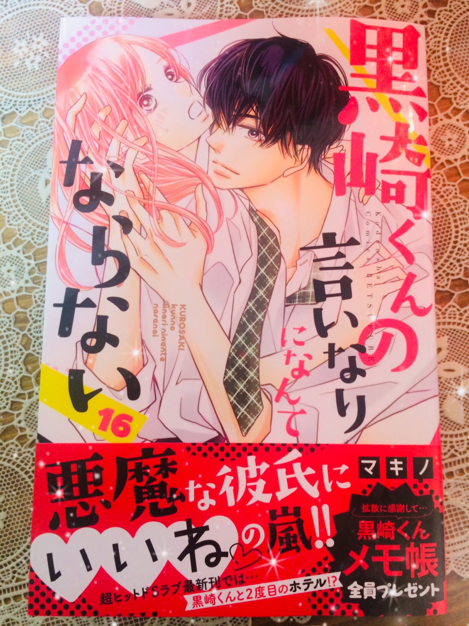 マキノ 黒崎くん18巻3 12発売 別フレ5月号発売中です 今回は番外編となってます 夏休み中の黒崎家エピソードですが まさか黒父のバースデー回になるとは 応援して下さる方々のおかげでコミックスもまさかの16巻 本当に感謝です 全プレの