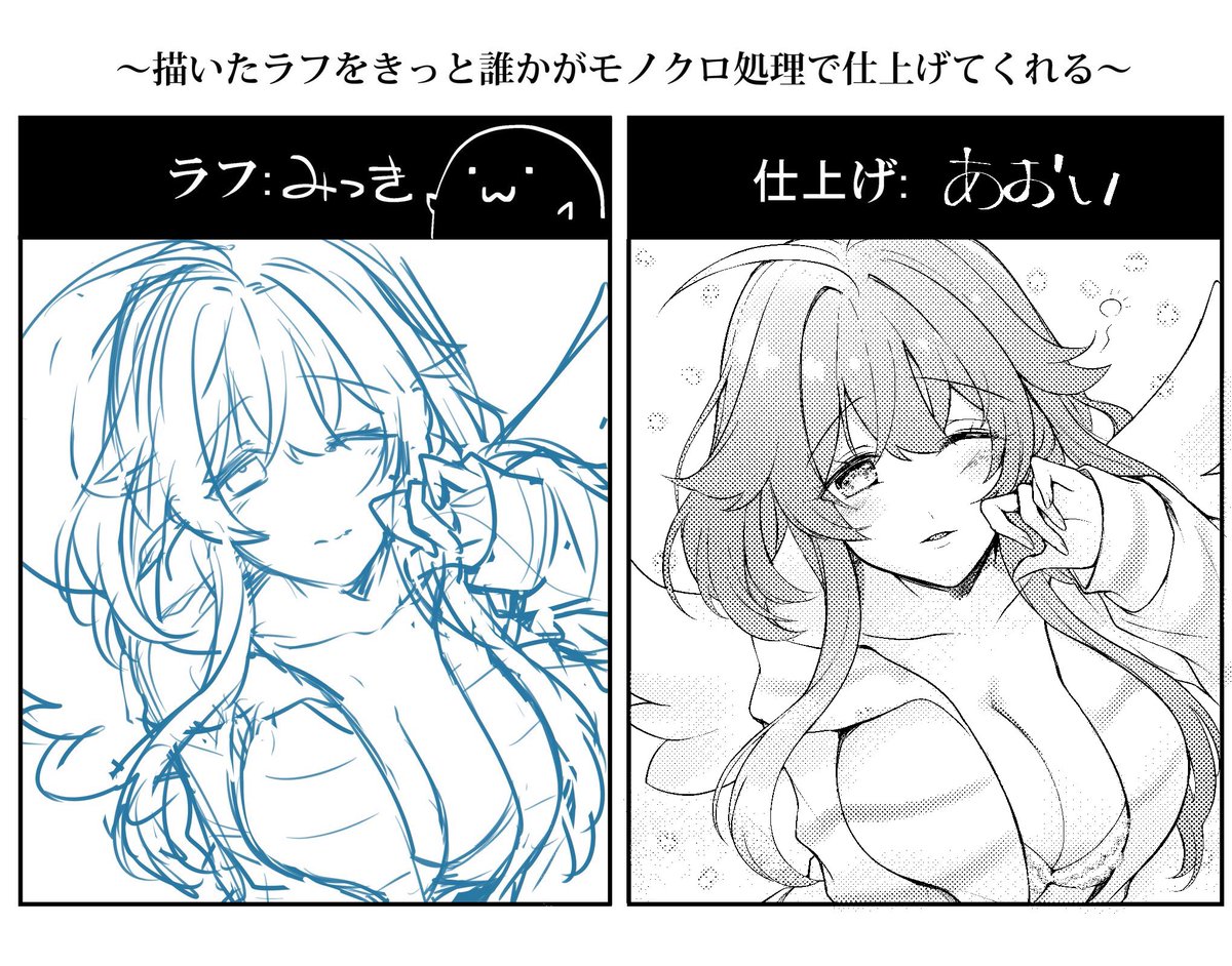 #描いたラフを誰かがモノクロ処理で仕上げてくれる
みつきちゃん(@mtkrabbit)のラフをお借りしました🙇♀️✨
とても綺麗な線で描きやすくて2枚あっという間に描けました🙌(ぱいは苦戦しましたが…!!)ありがとう〜🙇♀️✨
3枚目は描いてる途中でそういうやり取りしてるようにしか見えなくて作っちゃった😂💦
