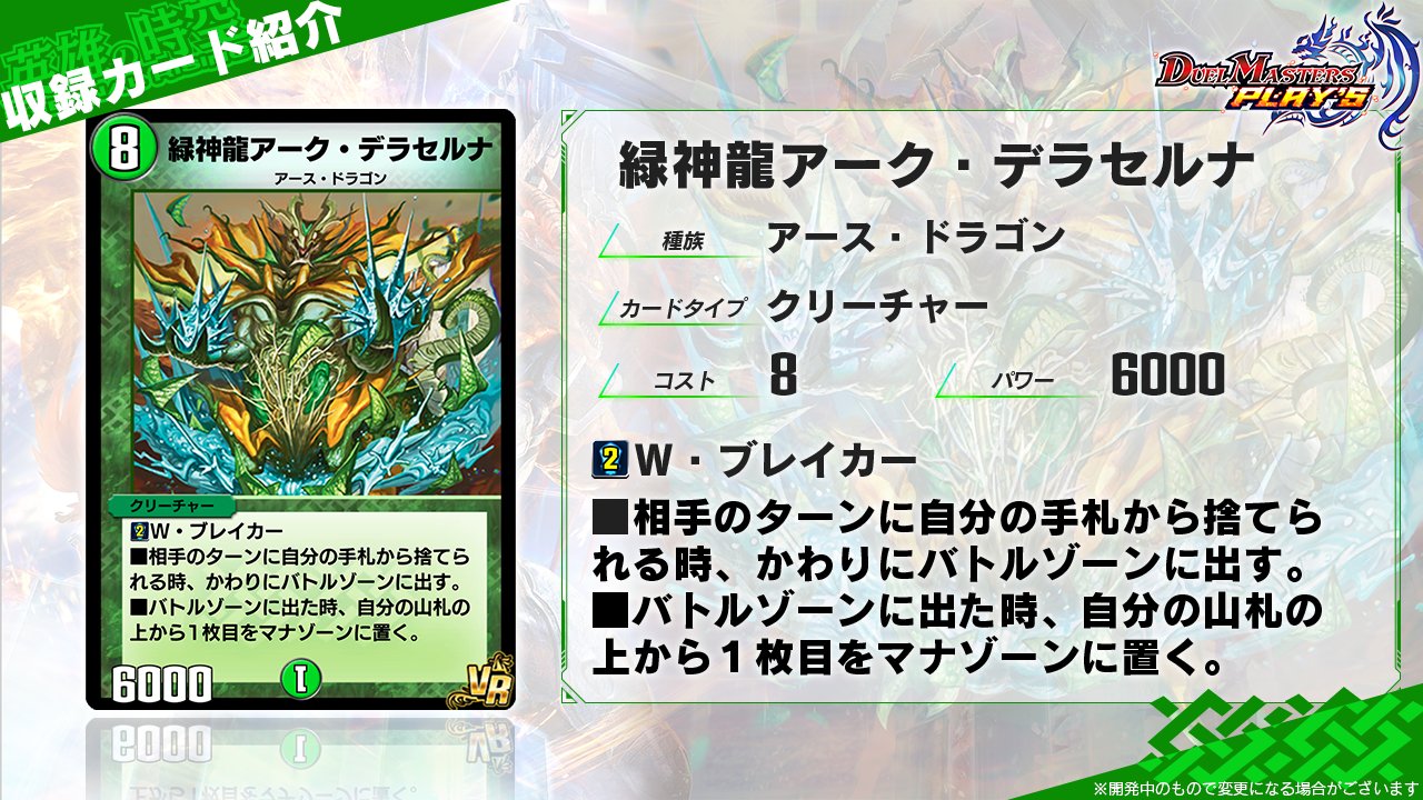 デュエルマスターズ　緑神龍アークデラセルナ　英語 デュエルマスターズ 緑神龍アークデラセルナ 英語