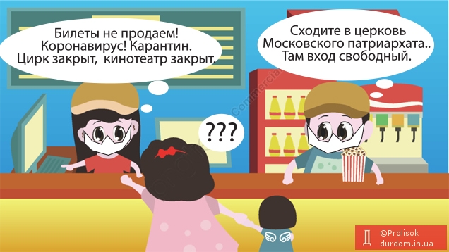 Коронавирус: освящено церковью. Как церкви могут стать источником COVID-19? - Цензор.НЕТ 428