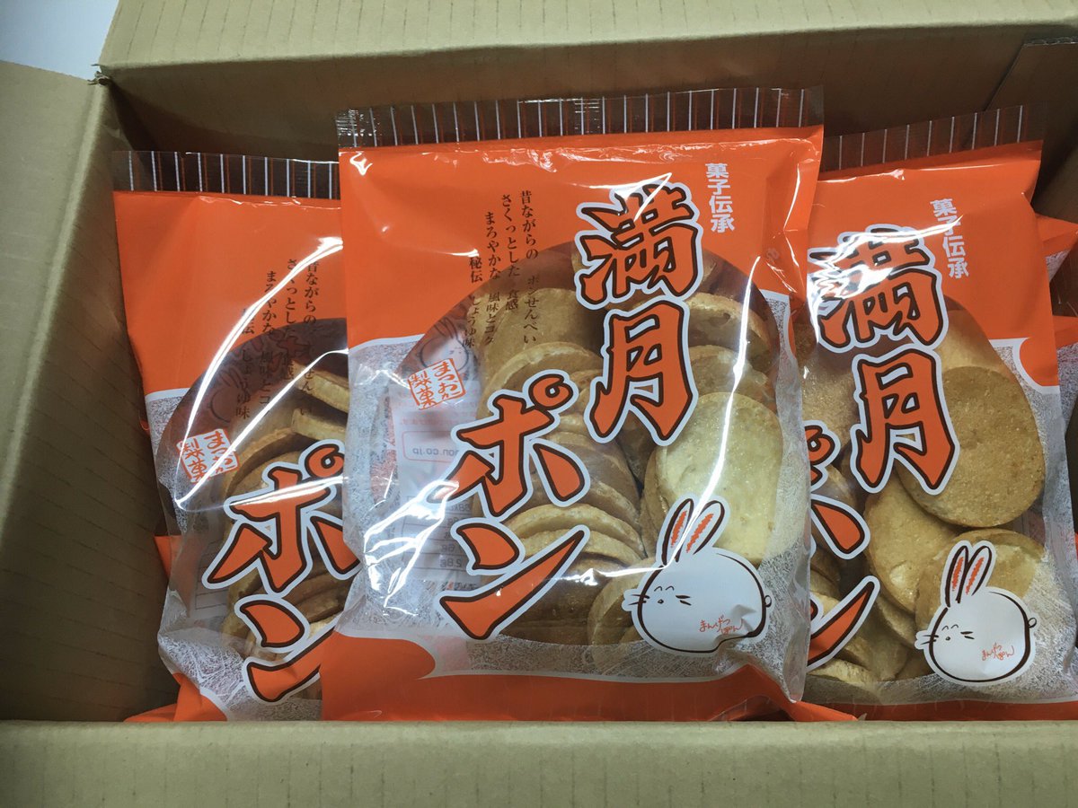 満月ポン